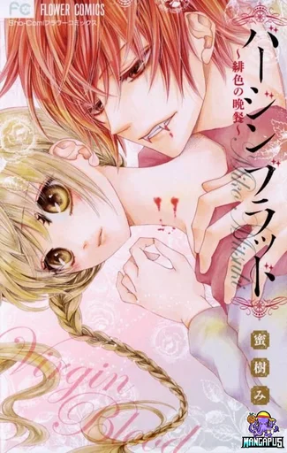 Virgin Blood – Hiiro no Bansan