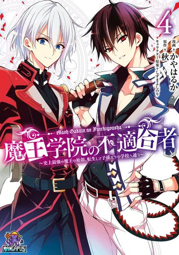 Maou Gakuin no Futekigousha จอมมารเกิดใหม่