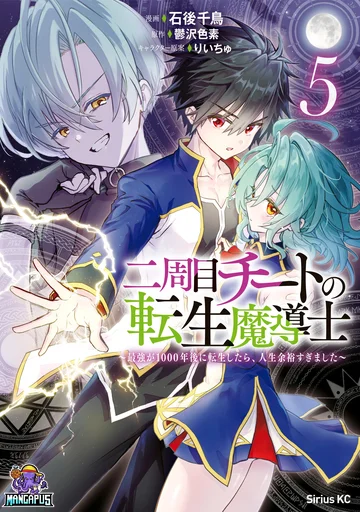 Nishuume Cheat no Tensei Madoushi – Saikyou ga 1000-nengo ni Tensei Shitara, Jinsei Yoyuu Sugimashita