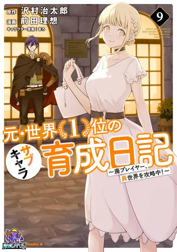 Moto Sekai Ichi’i Subchara Ikusei Nikki: Hai Player, Isekai wo Kouryakuchuu!