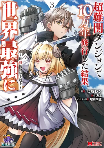 Chou Nankan Dungeon De 10-mannen Shugyou Shita Kekka, Sekai Saikyou Ni: Saijaku Munou No Gekokujou