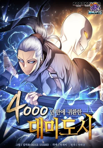 นิยาย The Great Mage Returns After 4000 Years