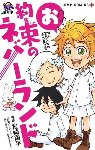 Oyakusoku no Neverland เนเวอร์แลนด์แดนคนกาว