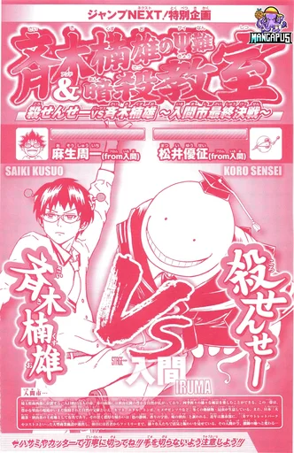 Korosensei versus Saiki Kusuo