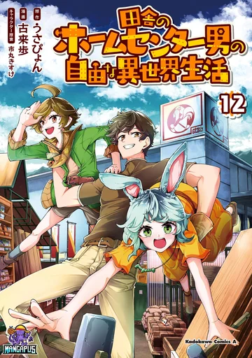 Inaka no Home Center Otoko no Jiyuu na Isekai Seikatsu