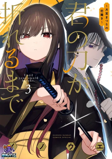 Kimi no Katana ga Oreru Made – Tsukimiya Matsuri no Koigataki ตราบจนดาบบั่น อุปสรรครักของมัตสึริ