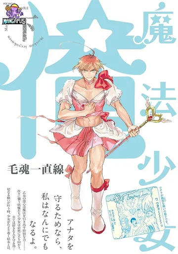 Mahou Shoujo Ore