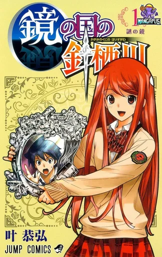 Kagami no Kuni no Harisugawa