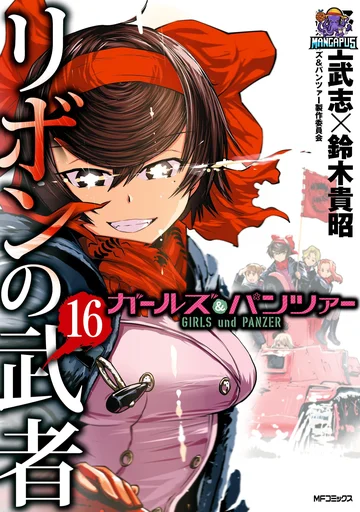 Girls und Panzer – Ribbon no Musha