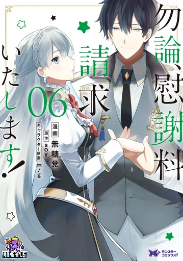 Mochiron, Isharyouseikyuu itashimasu! จะขอเรียกค่าทำขวัญให้ได้เลยค่ะ!!!