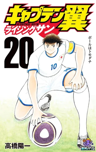 Captain Tsubasa – Rising Sun