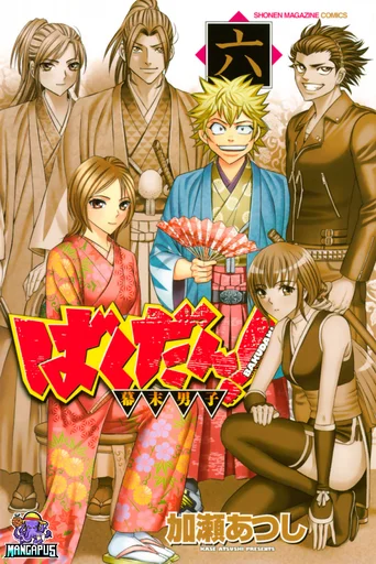 Bakudan! – Bakumatsu Danshi