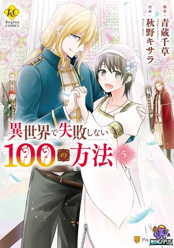 Isekai de Shippai Shinai 100 no Houhou