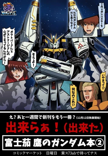 Fuji Takanasu’s Gundam Book