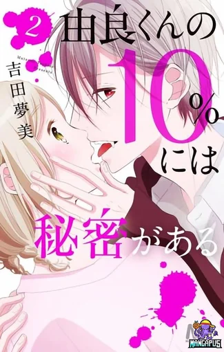 Yura-kun no 10% ni wa Himitsu ga Aru