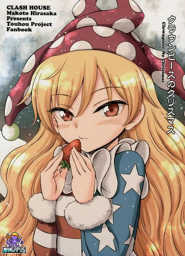 Touhou Doujin – Clownpiece’s Christmas