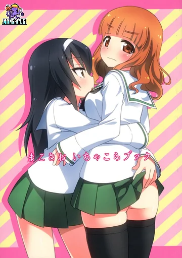 Girls und Panzer : MakoSao Flirting Book