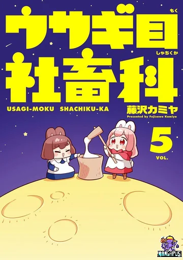 Usagi-moku Shachiku-ka น้องต่ายแรงงานทาส