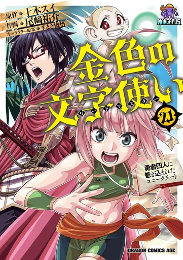 Konjiki no Moji Tsukai – Yuusha Yonin ni Makikomareta Unique Cheat