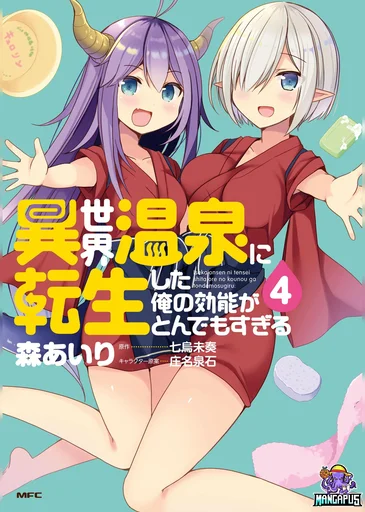 Isekai Onsen ni Tensei shita Ore no Kounou ga Tondemosugiru