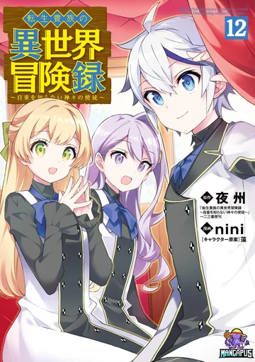 Tensei Kizoku no Isekai Boukenroku ~Jichou wo Shiranai Kamigami no Shito~