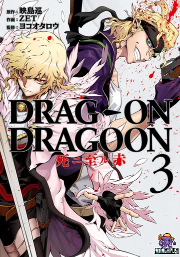 Drag-On Dragoon – Shi ni Itaru Aka