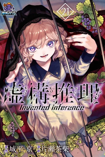 Kyokou Suiri ~ Invented Inference