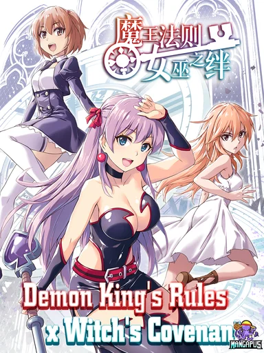 Demon King’s Rules X Witch’s Covenant