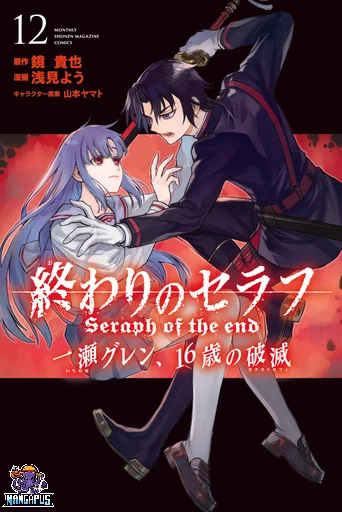 Owari no Seraph: Ichinose Guren, 16-sai no Catastrophe