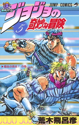 JoJo’s Bizarre Adventure