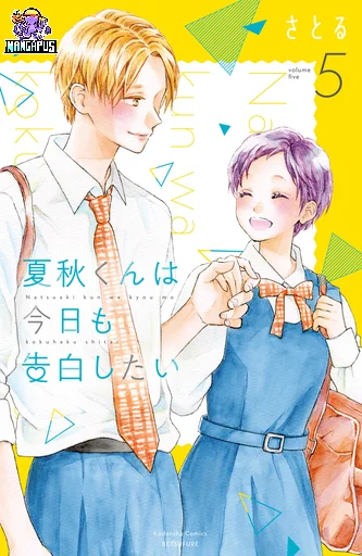 Natsuaki-kun wa Kyou mo Kokuhaku shitai วันนี้ นัตสึอากิคุง ก็อยากจะสารภาพเช่นกัน