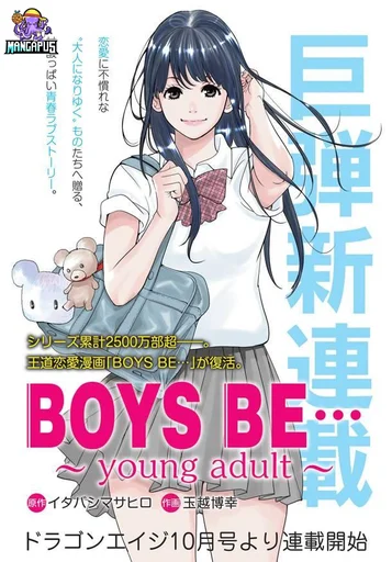 Boys Be…〜Young Adult〜